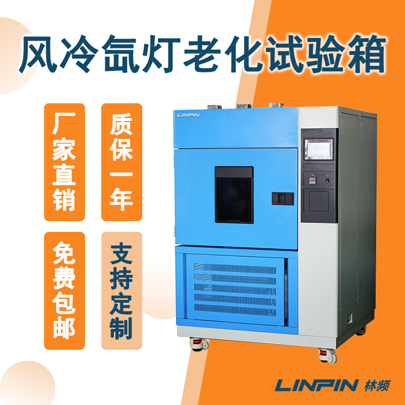 氙燈老化試驗(yàn)箱對(duì)產(chǎn)品質(zhì)量與研發(fā)的關(guān)鍵影響